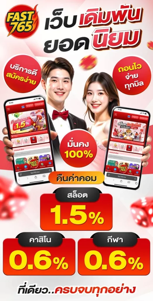 เว็บเดิมพันบอดนิยม by fast765