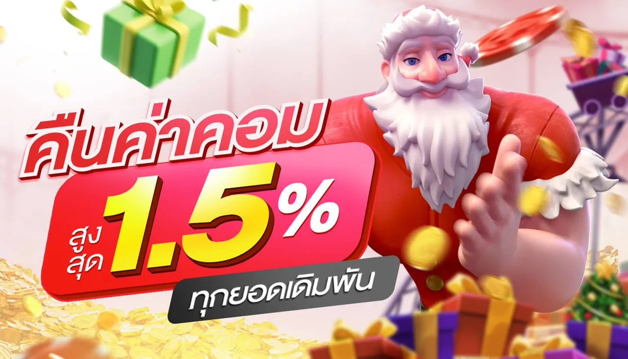 คืนค่าคอม by fast765