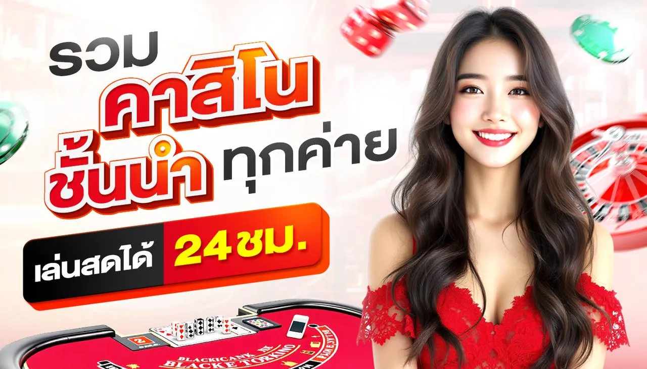 รวมคาสิโน by fast765